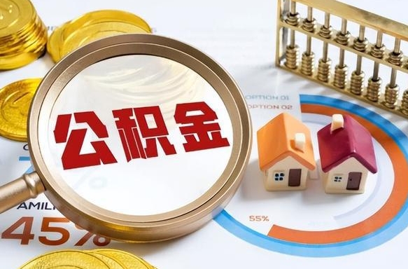 昆山失业了可以提取全部公积金吗（失业了可以提取住房公积金吗）